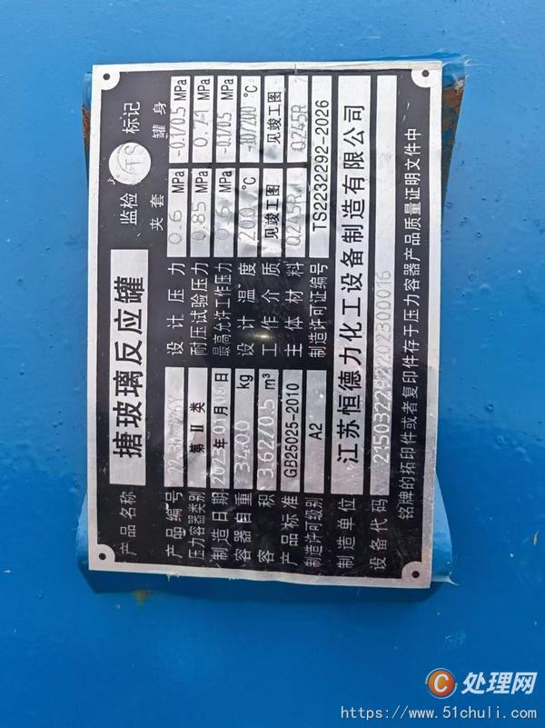 二手搪瓷反應(yīng)釜