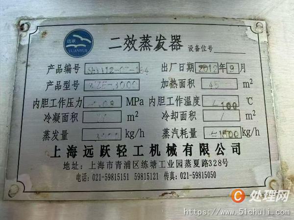 二手閃蒸干燥機(jī)