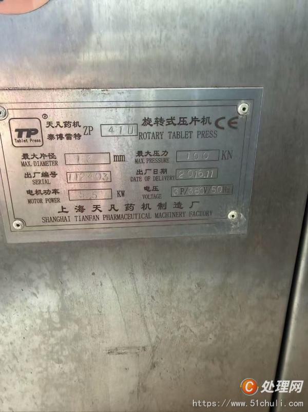 二手壓片機(jī)