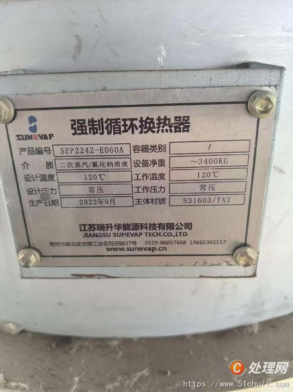 二手MVR蒸發(fā)器