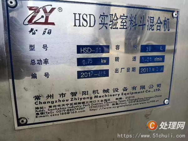 二手混合機