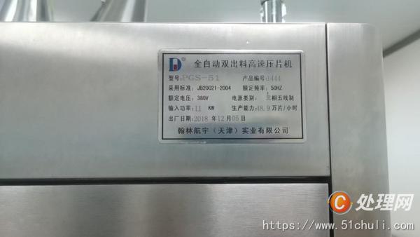二手壓片機(jī)