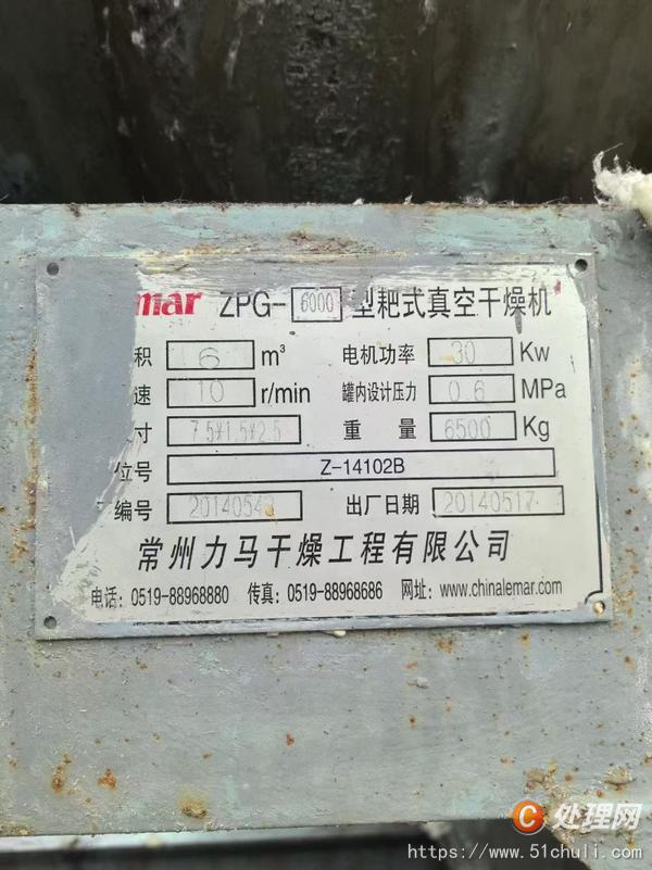 二手真空干燥機(jī)