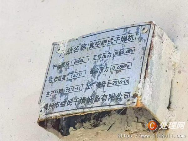 二手耙式干燥機(jī)