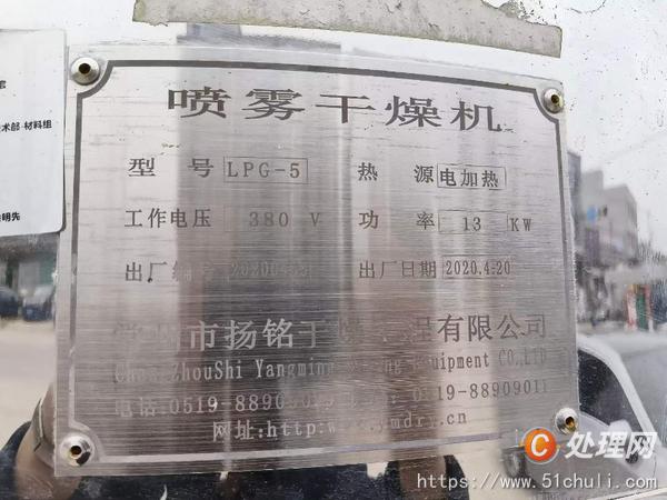 二手噴霧干燥機(jī)