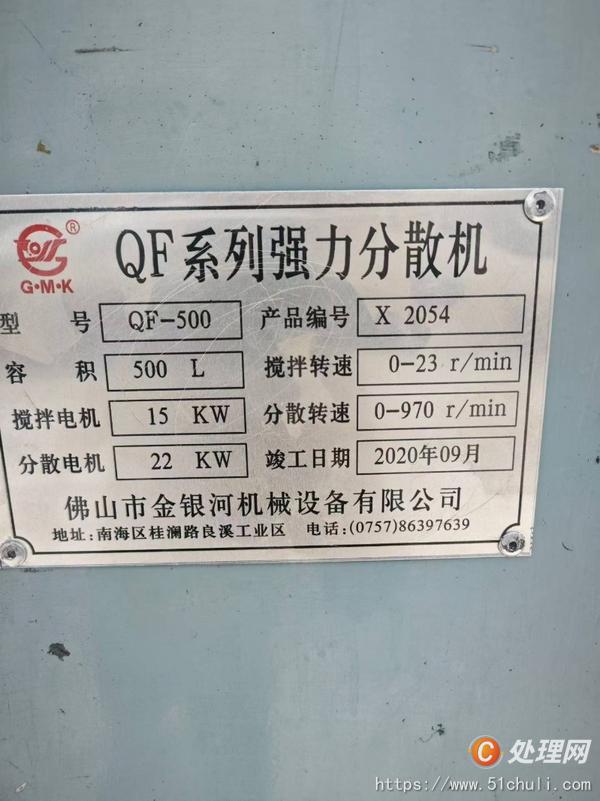 二手分散機(jī)