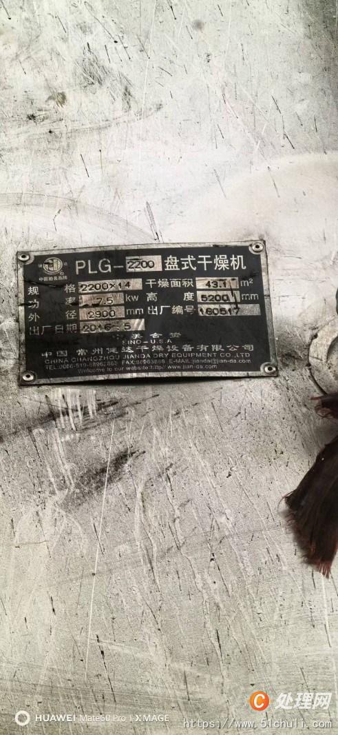 二手盤式干燥機(jī)