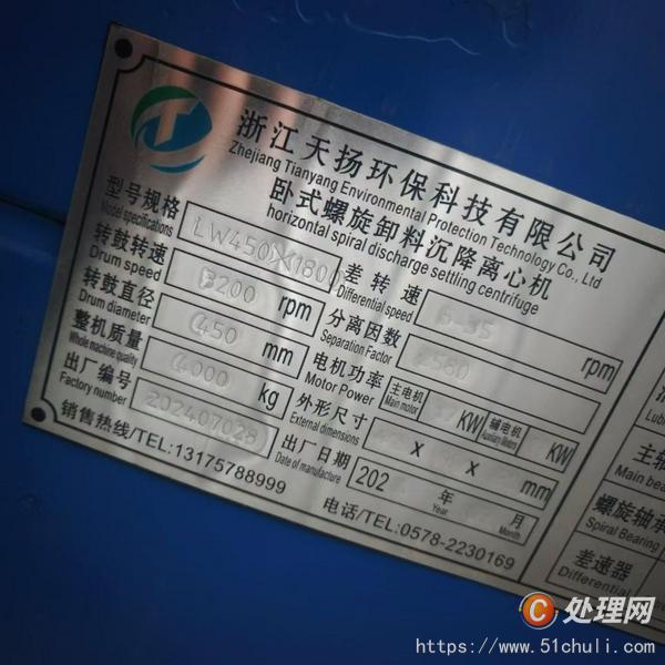 二手臥螺離心機