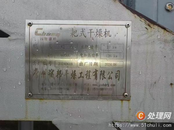 二手耙式干燥機