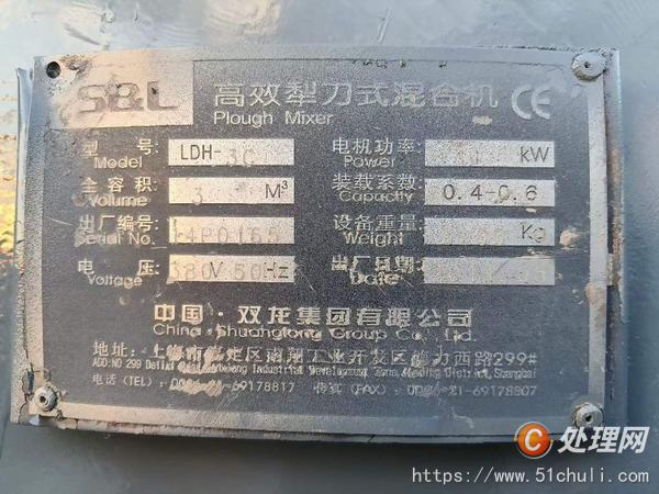 二手混合機(jī)