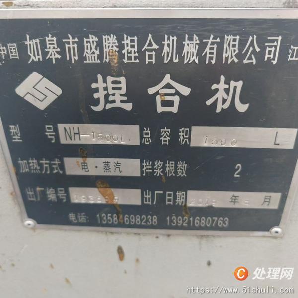二手捏合機