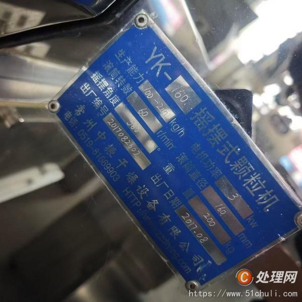 二手濕法制粒機(jī)