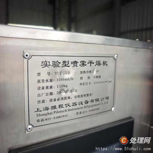二手噴霧干燥機(jī)