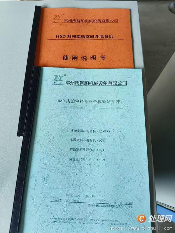 二手混合機