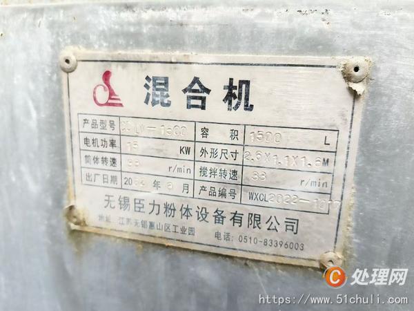 二手混合機(jī)