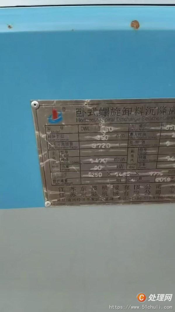 二手臥螺離心機(jī)
