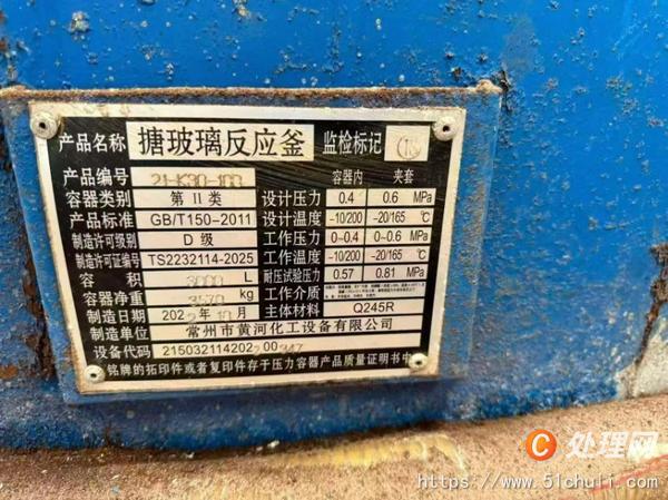 二手搪瓷反應(yīng)釜