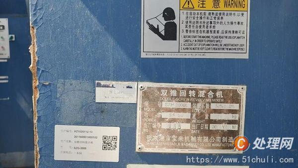 二手混合機