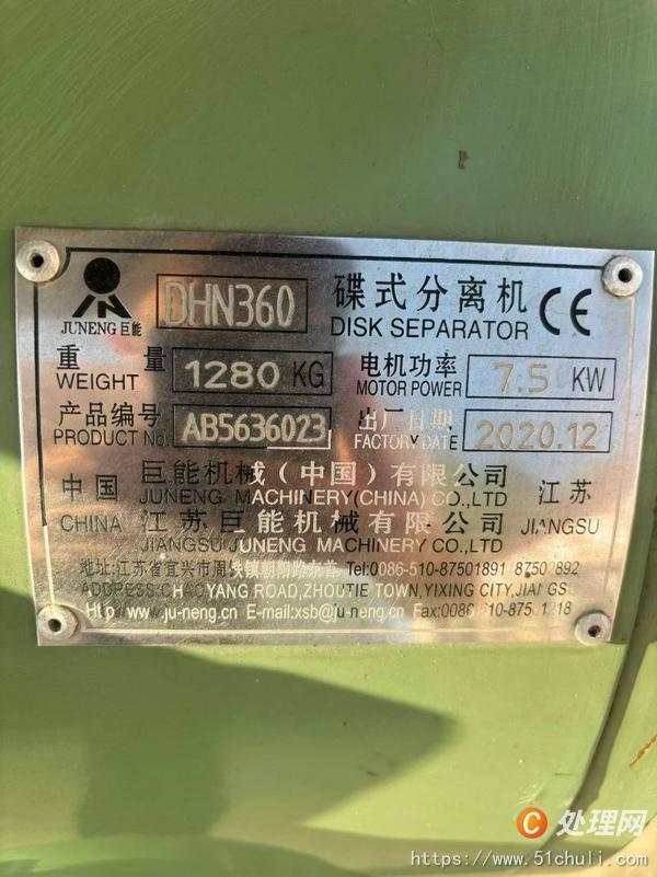 二手分離機(jī)