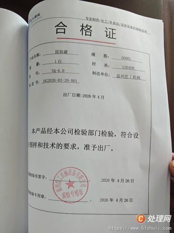 二手提取設(shè)備
