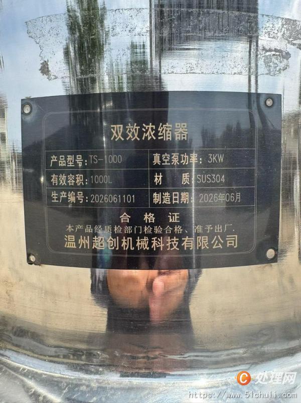 二手薄膜蒸發(fā)器