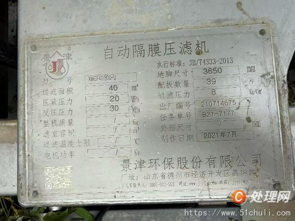 二手隔膜壓濾機