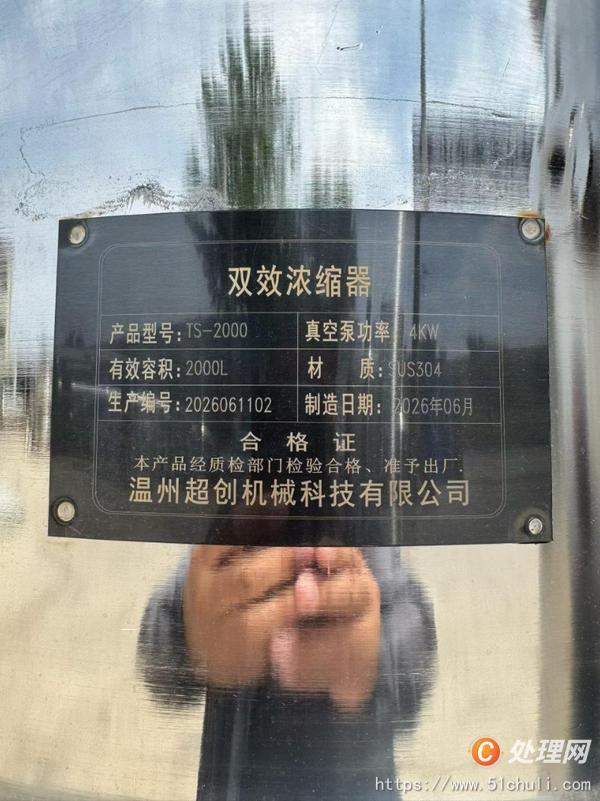 二手濃縮蒸發(fā)器