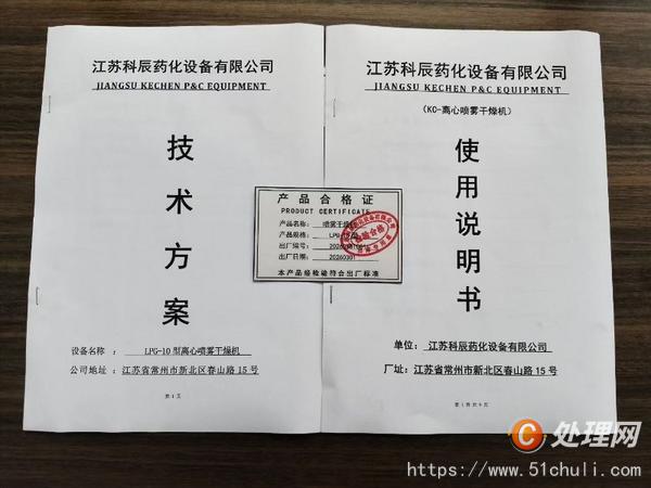 二手噴霧干燥機(jī)