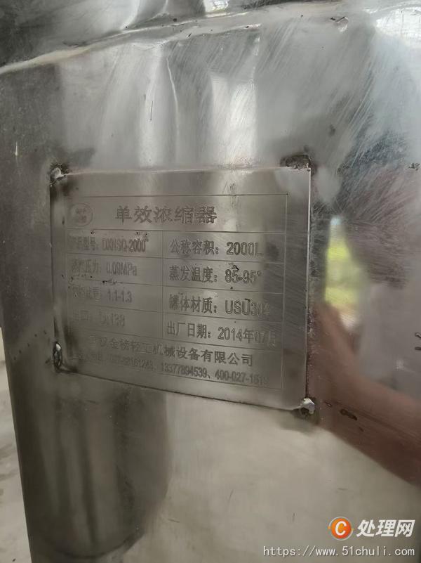 二手濃縮蒸發(fā)器