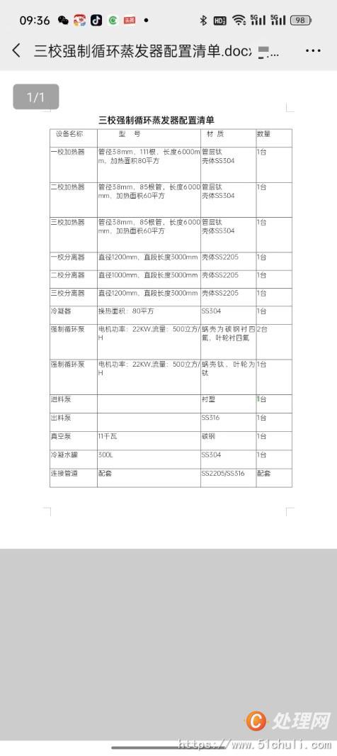 二手蒸發(fā)器