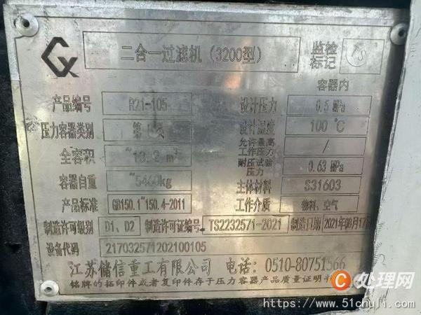 二手過濾機(jī)