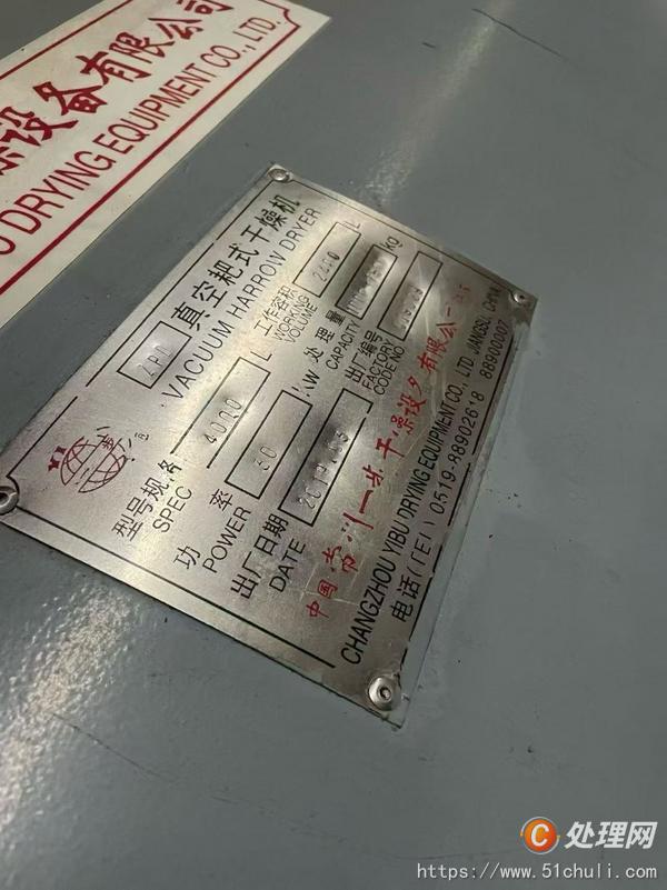二手耙式干燥機(jī)