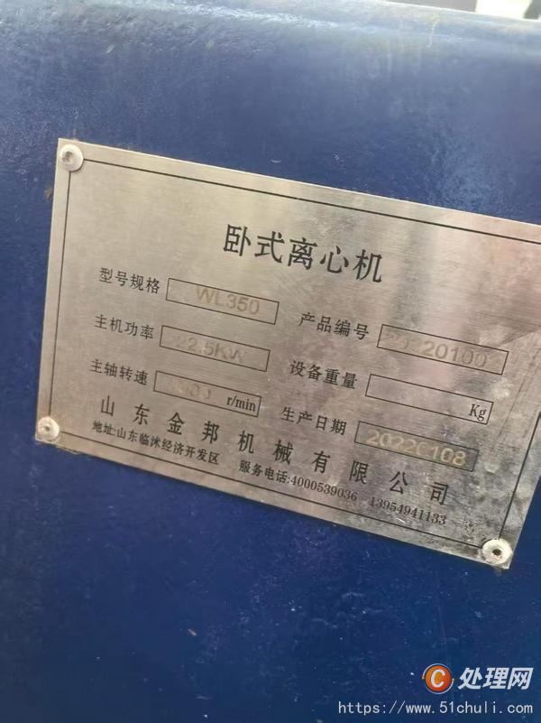 二手臥螺離心機(jī)