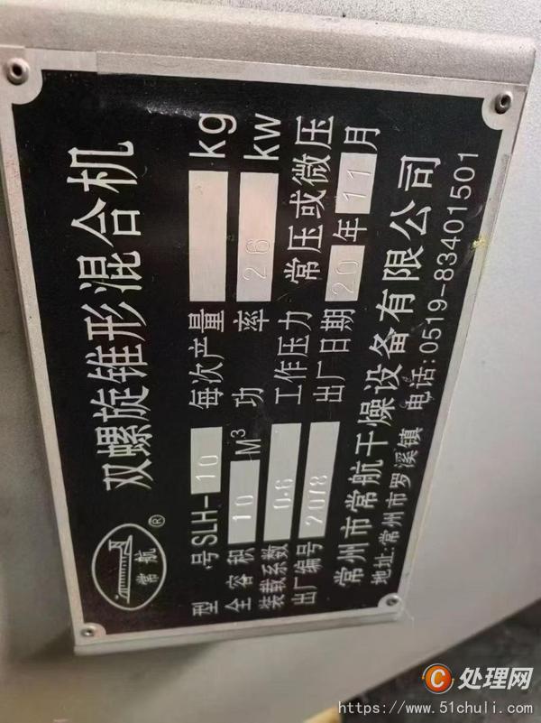 二手混合機