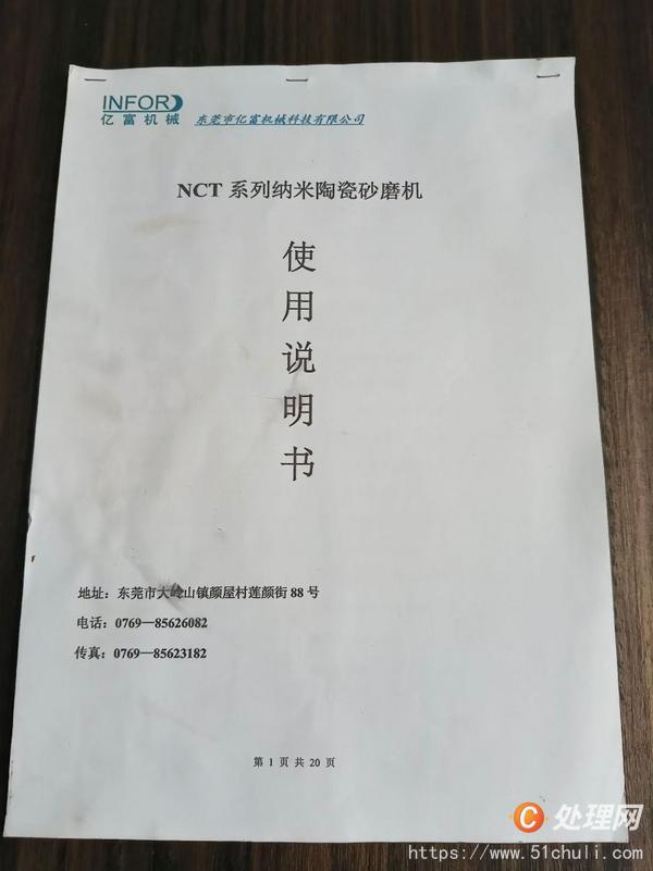 二手砂磨機(jī)