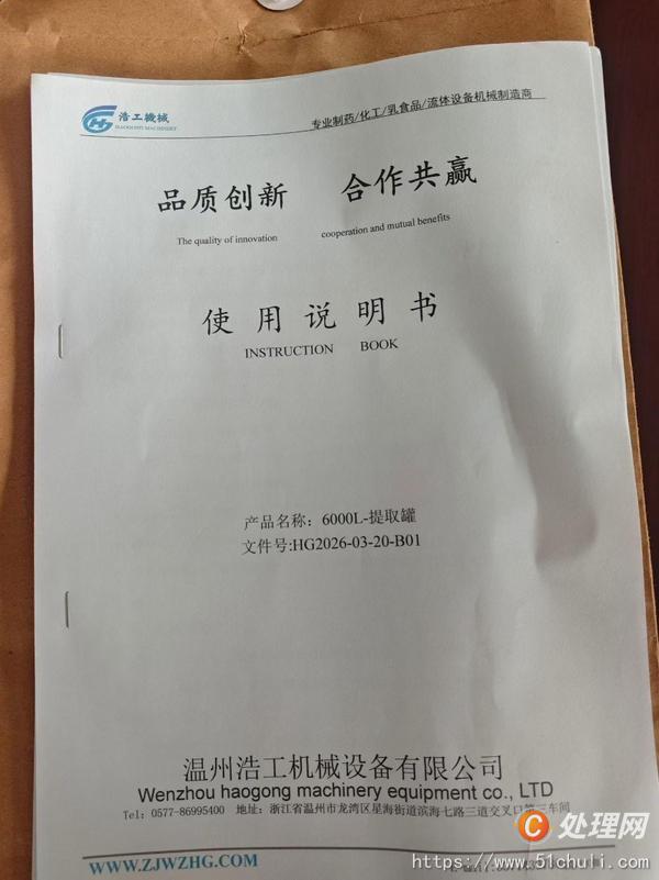 二手提取設(shè)備