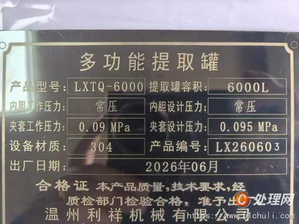 二手靜態(tài)提取罐