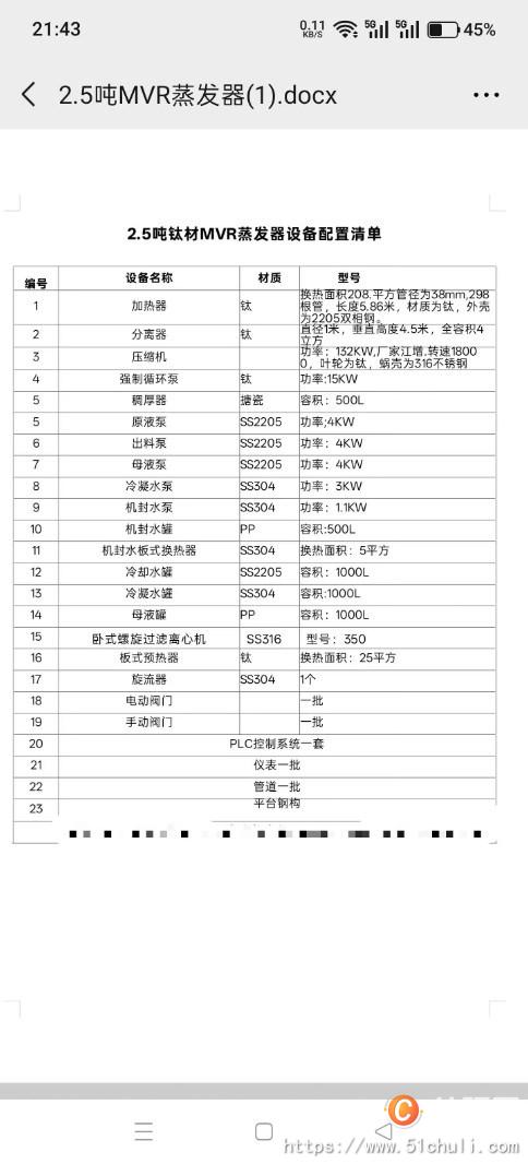 二手MVR蒸發(fā)器