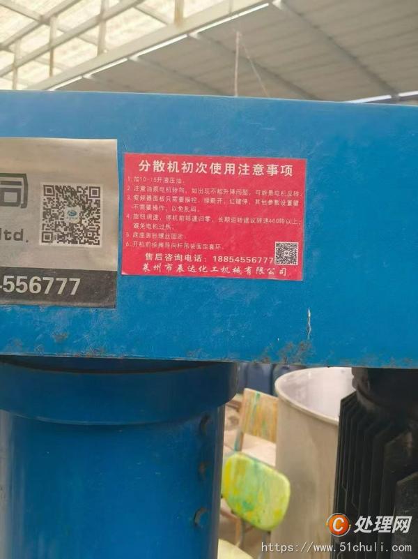 二手分散機