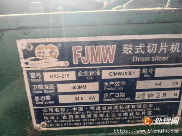 二手木材削片機