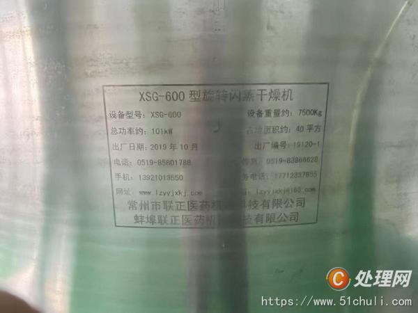二手閃蒸干燥機(jī)