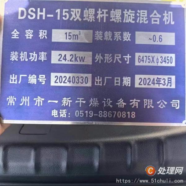 二手混合機