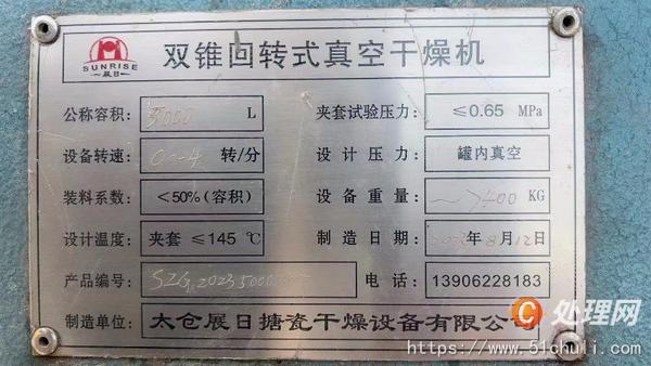 二手雙錐干燥機(jī)