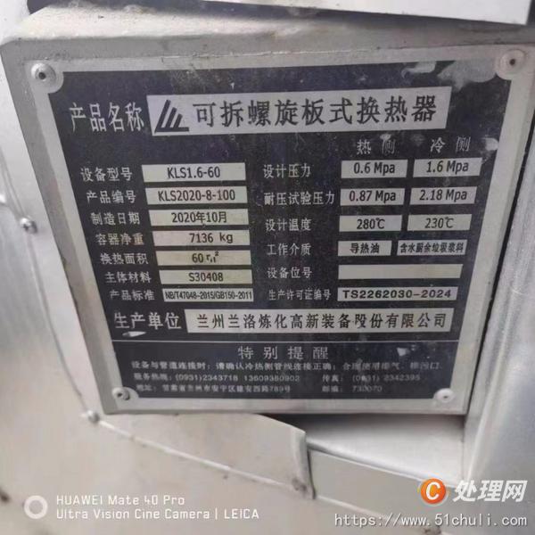 二手換熱器