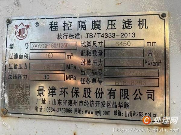 二手隔膜壓濾機