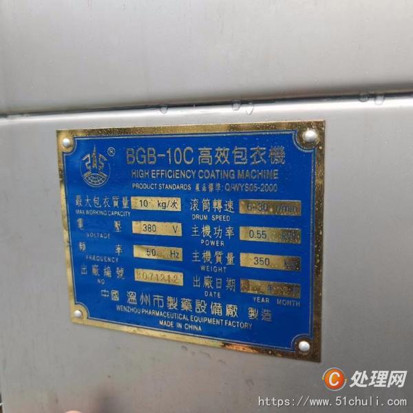 二手高效包衣機