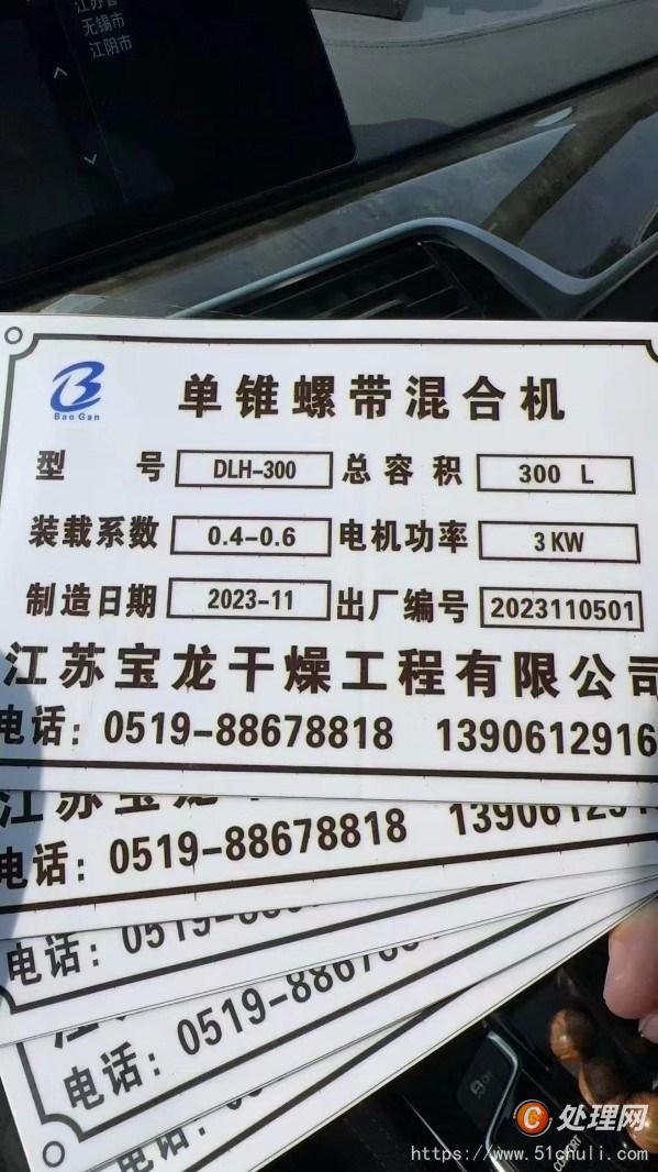 二手混合機