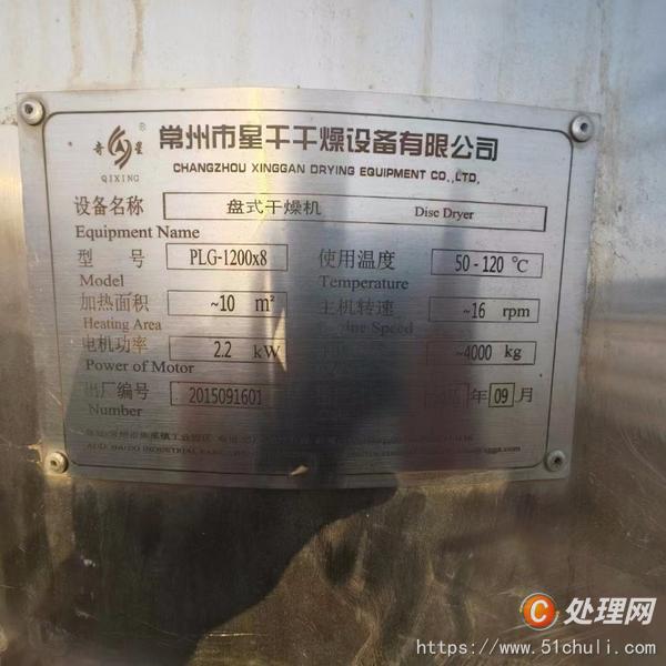 二手盤式干燥機