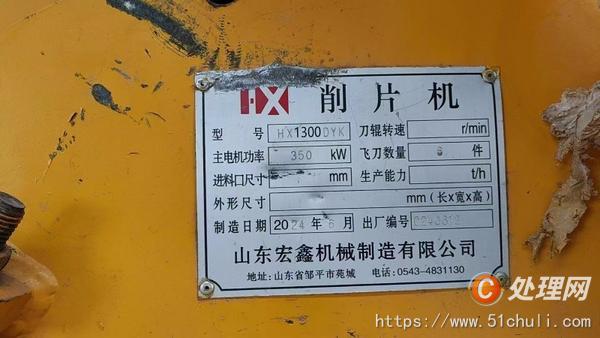 二手木材削片機
