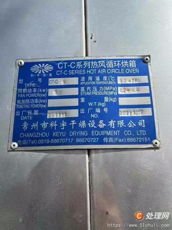 二手烘箱